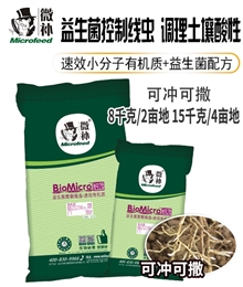 BioMicro線蟲(chóng)2型