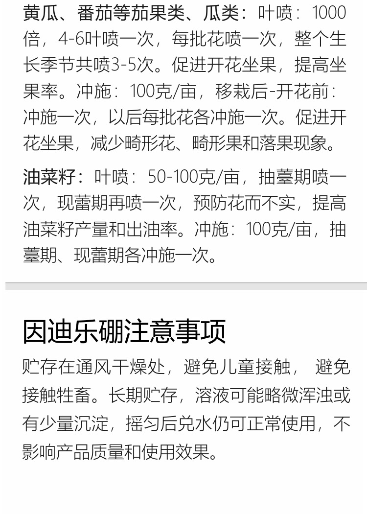 因迪樂(lè)有機(jī)海藻硼750_09.jpg